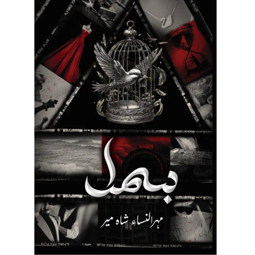 Bismil By Mehrulnisa Shahmeer [ Part 1 & 2 ]