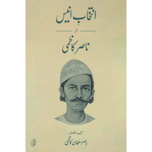 Intekhaab-E-anees az Nasir Kazmi | Nasir Kazmi