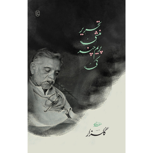 Tahreer Munshi Parem Chand Ki | Gulzar