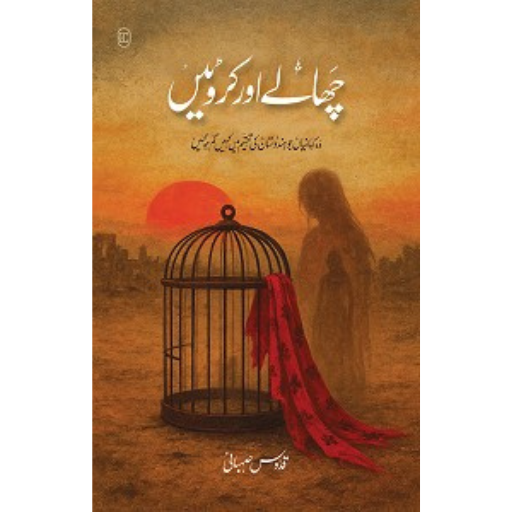 Chaalay Or Karvatein | Quddud Sehbai