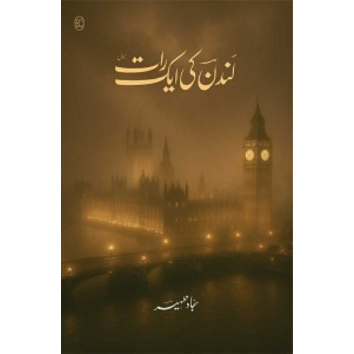 London Ki Aik Raat | Sajjad Zaheer