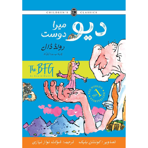 Deo Mera Dost | Shaukat Nawaz Niazi