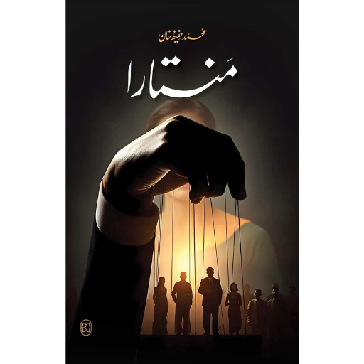 Mantara | M.Hafeez Khan