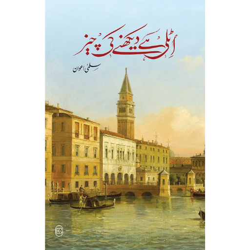 Italy Hai Dekhne Ki Cheez | Salma Awan