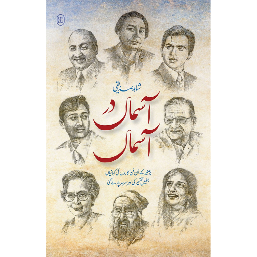 Aasman Dar Aasman | Shahid Siddiqui