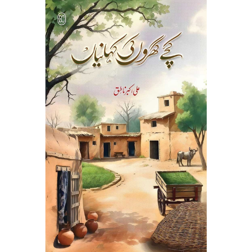 Kachay Gharo Ki Kahaniyan | Ali Akbar Natiq