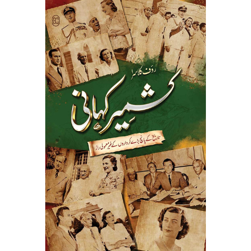 Kashmir Kahani | Rauf Klasra