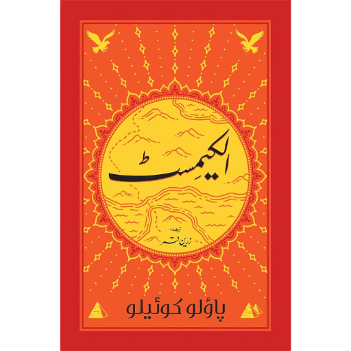 Al-Chemist | Zareen Qamar