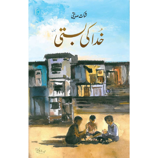 Khuda Ki Basti | Shaukat Siddiqui