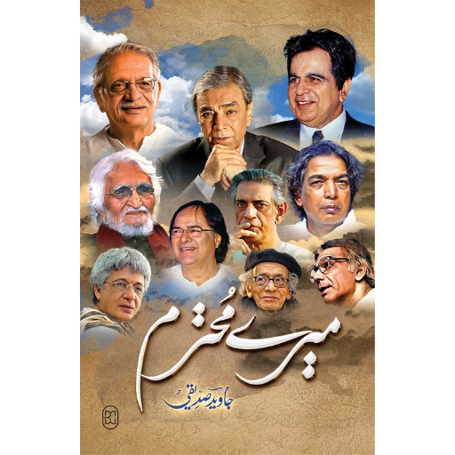 Mere Muhtaram | Javed Siddiqui