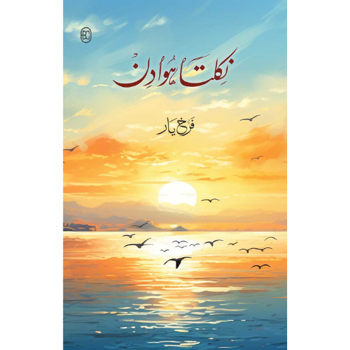 Nikalta Huwa Din | Farrukh Yar