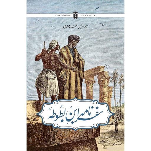 Safarnama Ibn e Battuta | Raees Ahmad Jafri