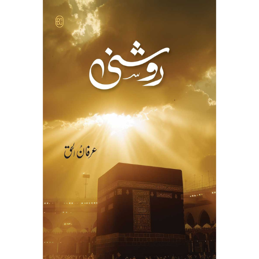 Roshni | Baba Irfan Ul Haq