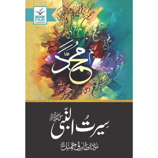 Seerat-ul-Nabi S.A.W | Maulana Tariq Jameel