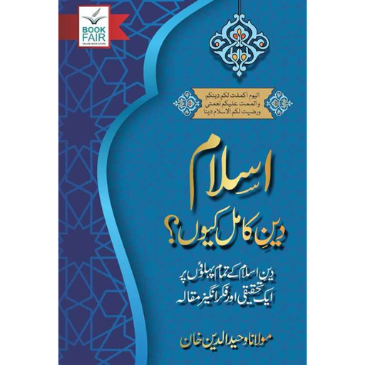 Islam Deen Kamil Kyun | Maulana Waheed-ud-Deen Khan