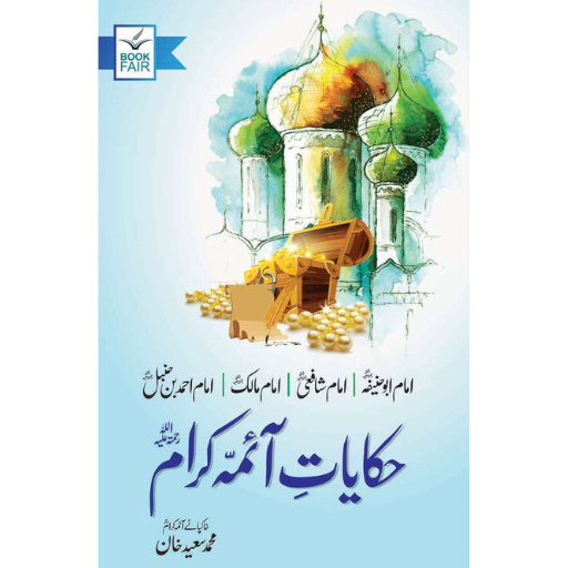 Hakayat Aima Karam | M.Saeed Khan