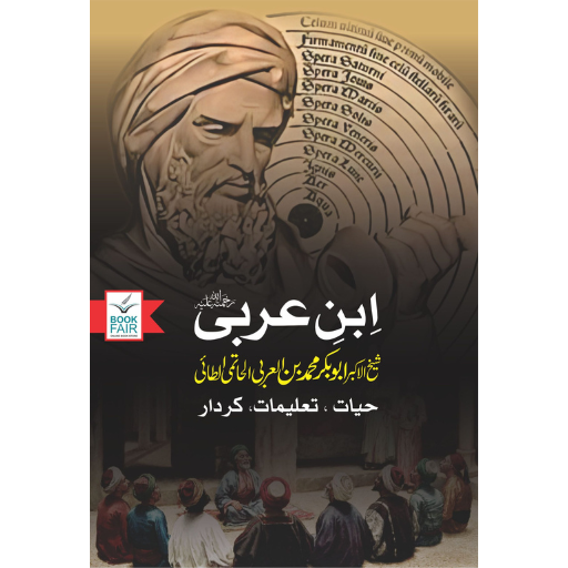 Ibn-e-Arabi | Sheikh Al Akbar Abu Bakar