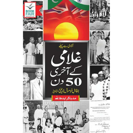 Gulami Kay Akhri 50 Din