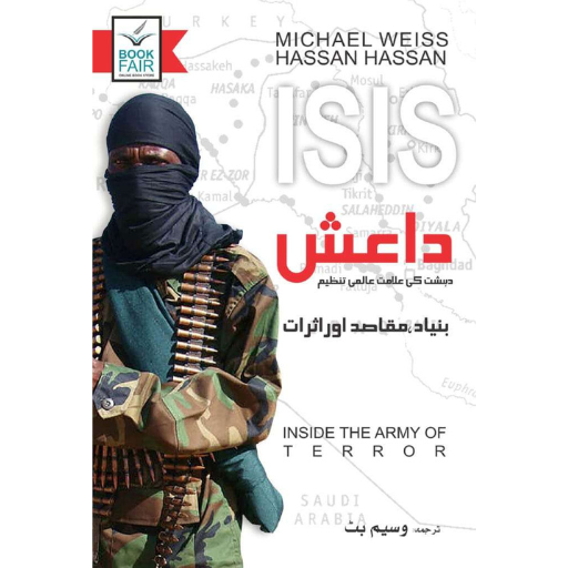 Dhaish (ISIS) | Waseem Butt