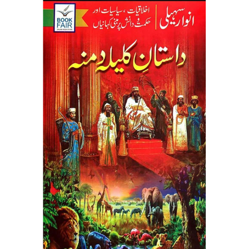 Dastan Kalila-o-Damna | Anwar Saheli