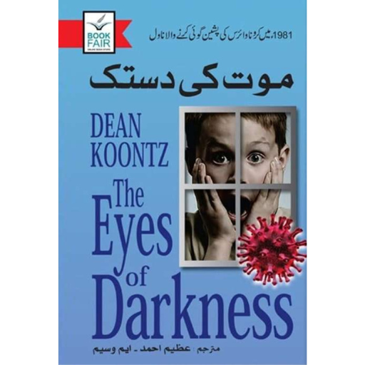 Maut Ki Dastak | Azeem Ahmad