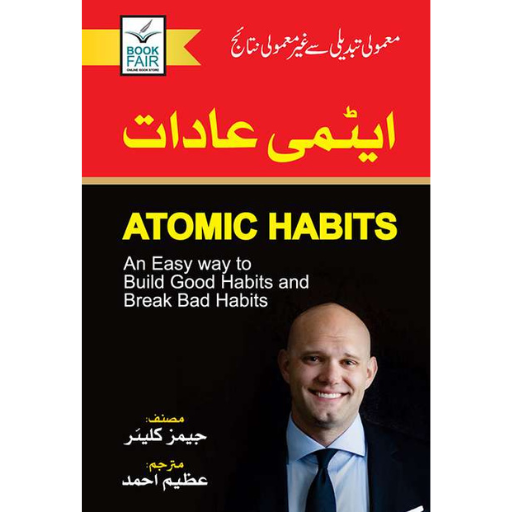 Atomic Habit (Urdu Version) | Azeem Ahmad