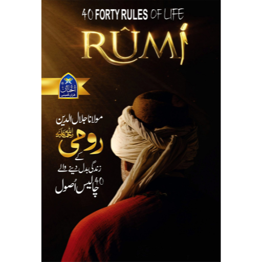 Rumi Kay Zindagi Badlny Waly 40 Usool | Maulana Jalal-ud-Deen Rumi