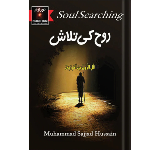 Rooh Ki Talash | M.Sajjad Hussain
