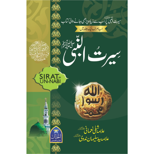 Seerat-un-Nabi | Shibli Nomani