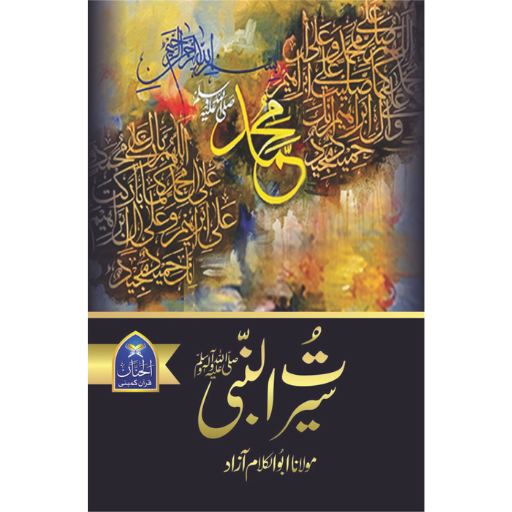 Seerat-un-Nabi | Molana Abul Kalam Azad