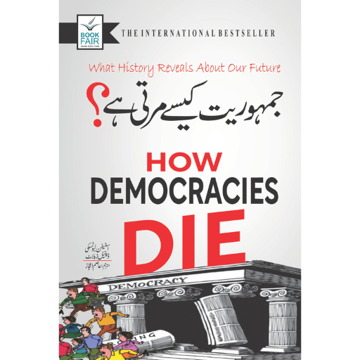 Jamhuriyat Kaise Marti Hai | Asim Ijaz