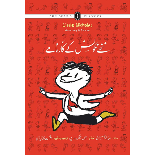 Nanhay Nicholas Kay Kaarnamay | Shaukat Nawaz Niazi