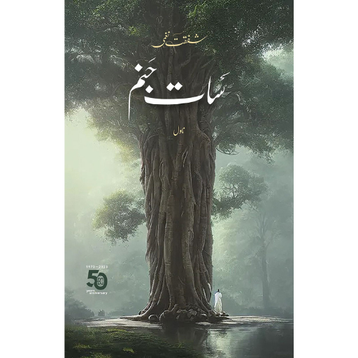 Saat Janam | Shafqat Naghmi