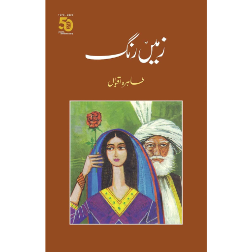 Zameen Rang | Tahira Iqbal