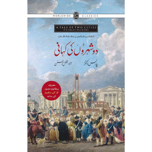 Doo Shahron Ki Kahani | Fazalur Rehman