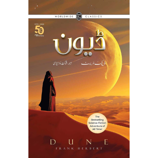 Dune | Shaukat Nawaz Niazi