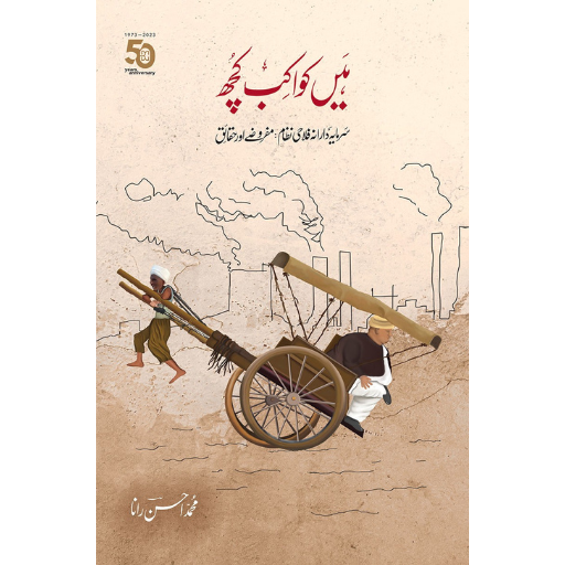 Hain Kavaakib Kuch | M.Ahsan Rana