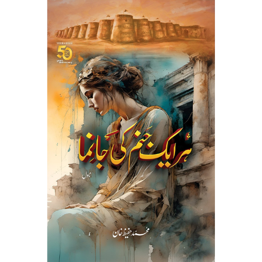 Har Aik Janam ki Jaanema | M.Hafeez Khan