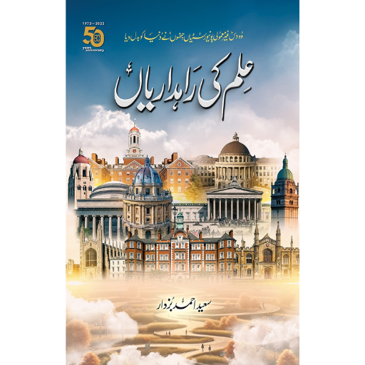 Ilm Ki Raah-Dariyan | Saeed Ahmad Buzdar