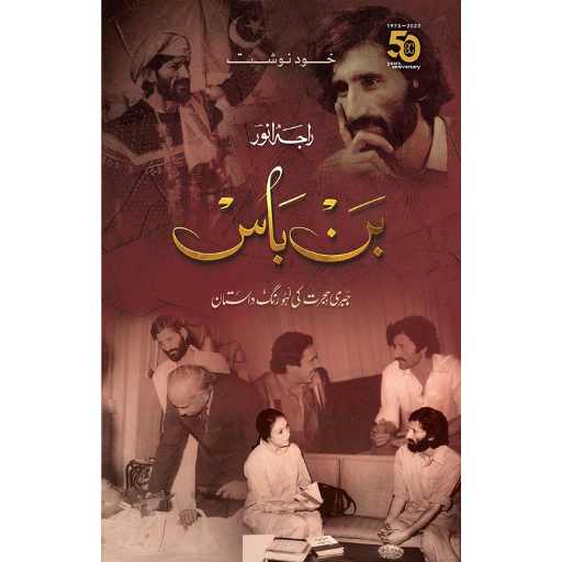 Ban Boss | Raja Anwar