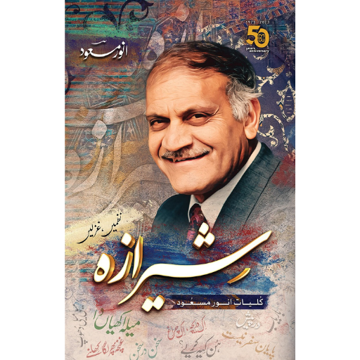 Shiraaza | Anwar Masood