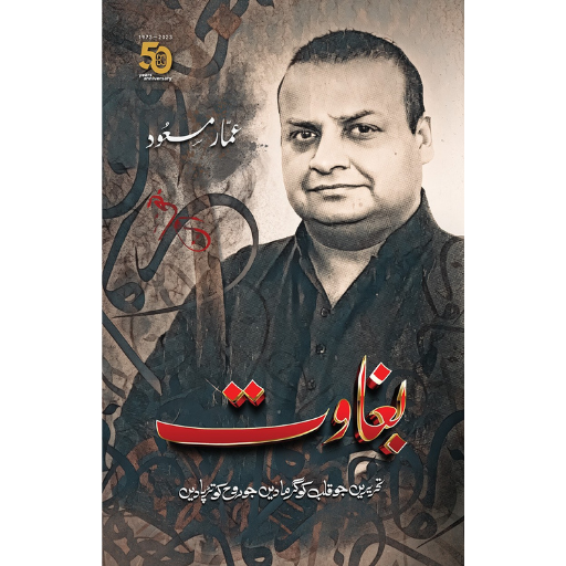 Baghawat | Ammar Masood