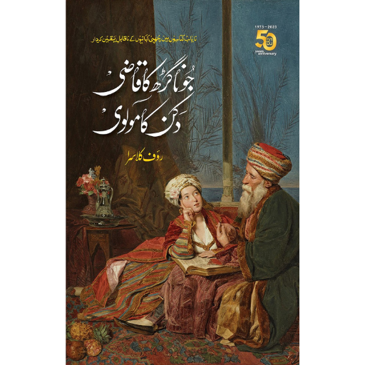 Junagadh Ka Qazi , Deccan Ka Maulvi | Rauf Klasara