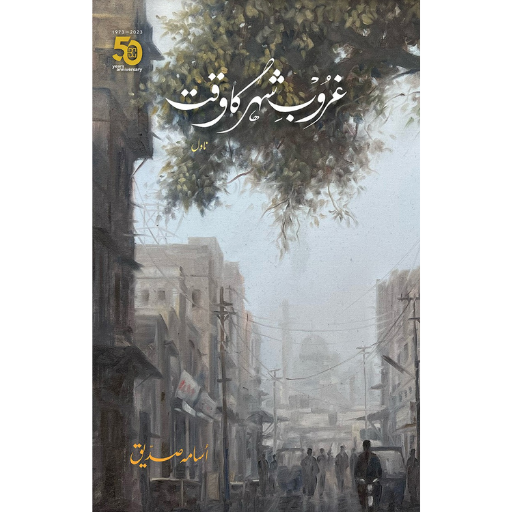 Ghuroob-e-Shehr Ka Waqat | Osama Siddiqui