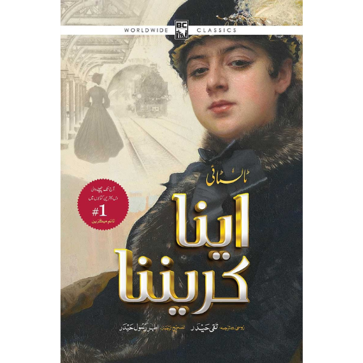 Anna Karenina | Taqi Haider