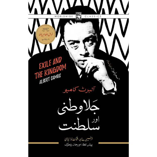 Jalawatni Or Saltanat | Shaukat Nawaz Niazi