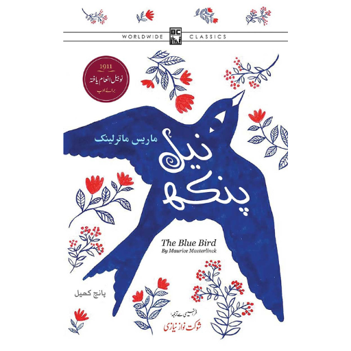 Neel Pankh | Shaukat Niaz Niazi