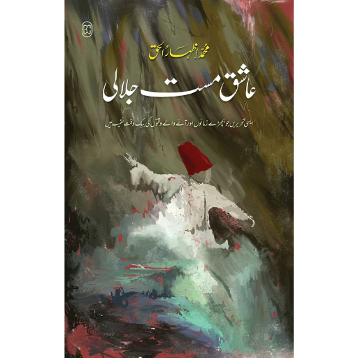 Aashiq Mast Jalali | M.Izhar-ul-Haq