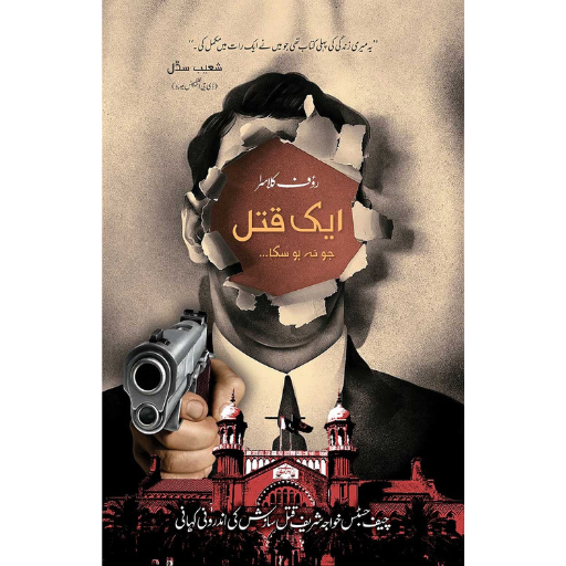 Aik Qatal Jo Na Ho Saka | Rauf Klasra