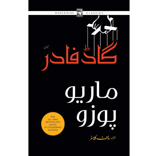 God Father | Rauf Klasra